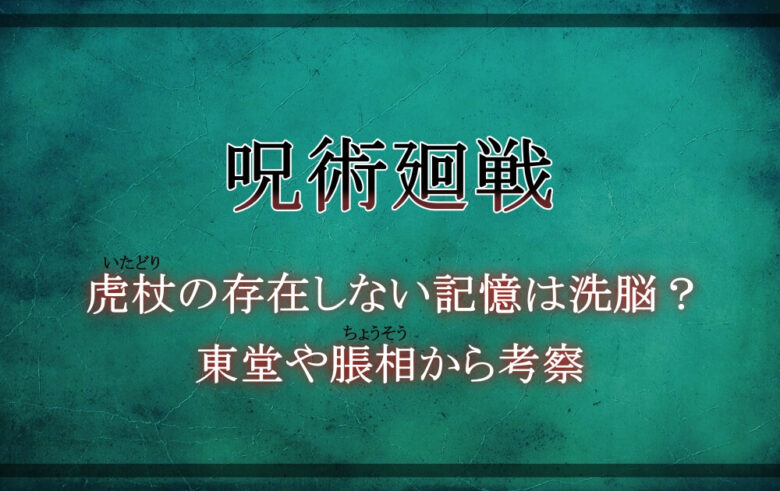 そう 兄弟 ちょう 虎杖